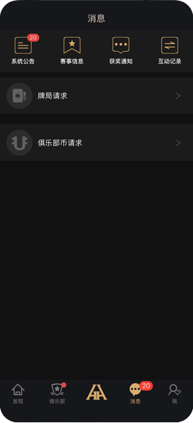 俱乐部加入